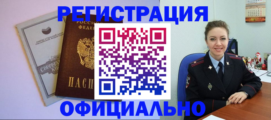 временная прописка в Читинской области